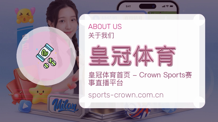 皇冠体育平台内容服务
